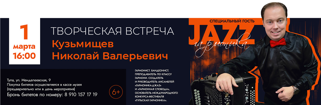 Творческая встреча с Кузьмищевым Николаем Валерьевичем